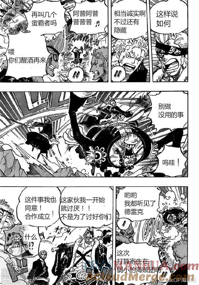 海贼王 第991话 让我赴死 第11页