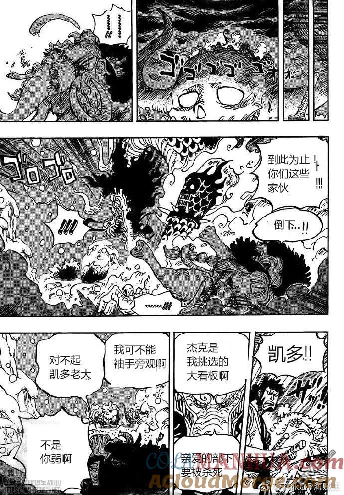 海贼王 第991话 让我赴死 第13页