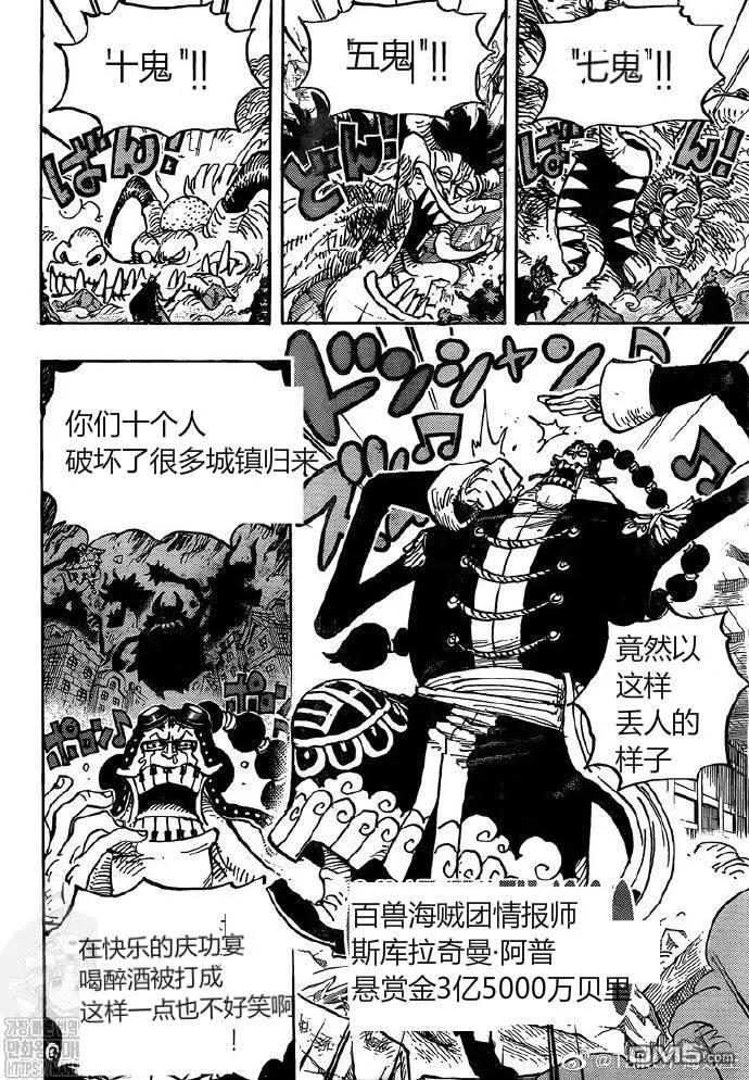 海贼王 第991话 让我赴死 第8页