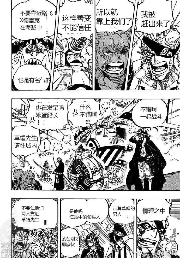 海贼王 第991话 让我赴死 第4页