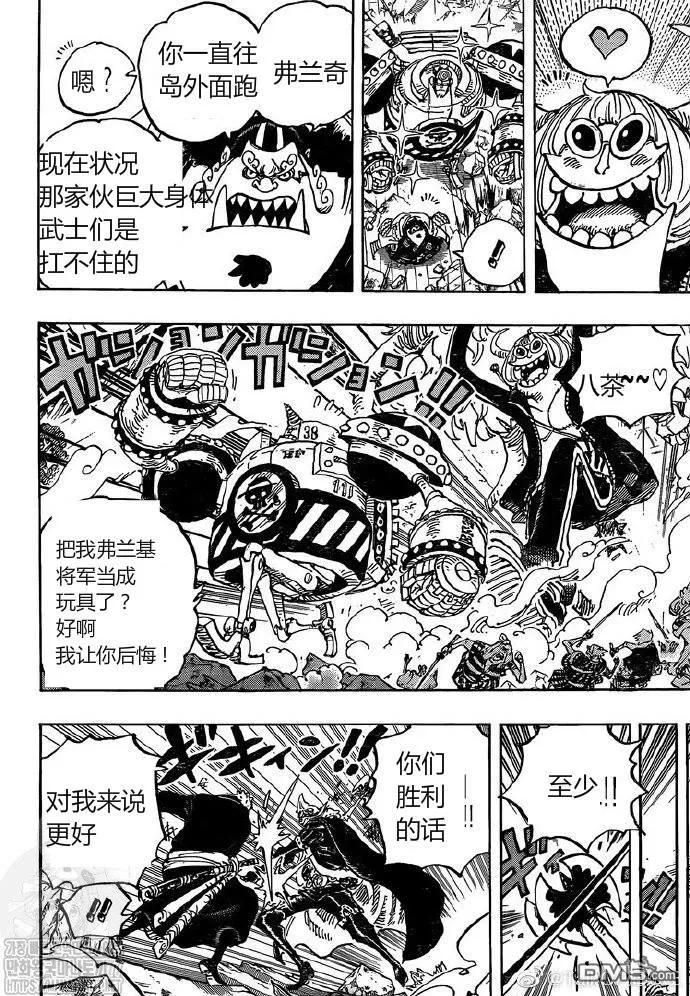 海贼王 第991话 让我赴死 第10页