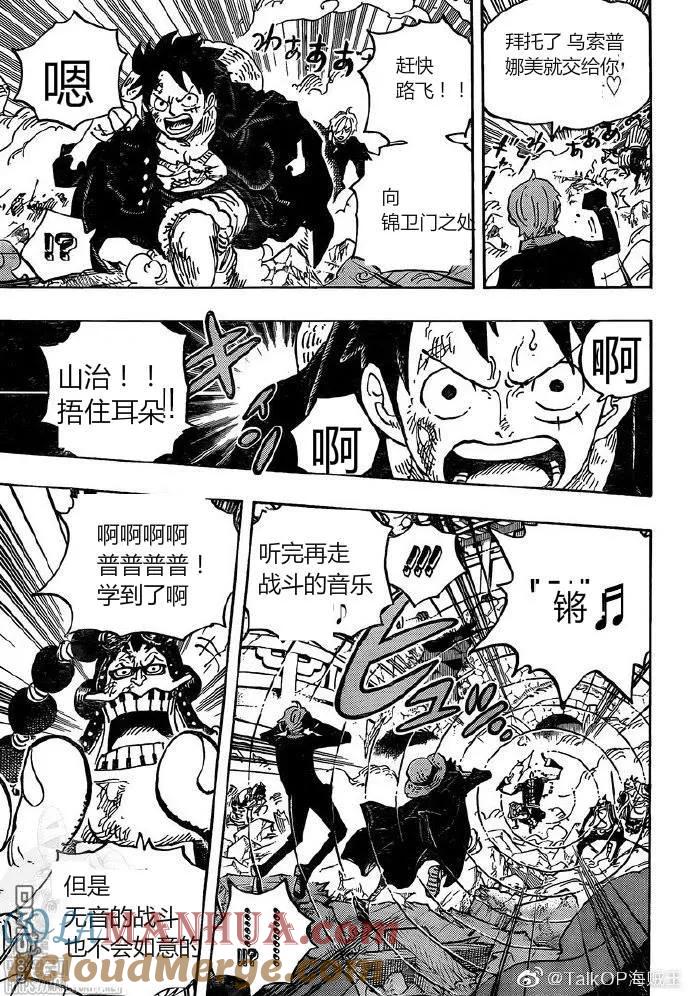 海贼王 第991话 让我赴死 第7页