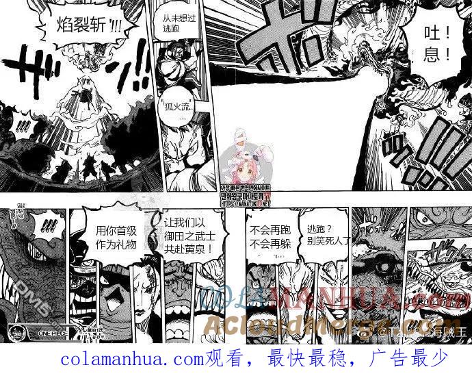 海贼王 第991话 让我赴死 第15页