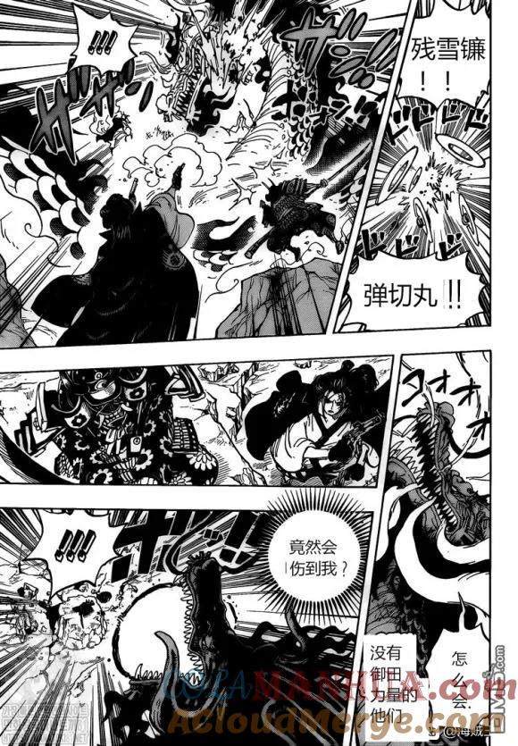 海贼王 第992话 残党 第10页