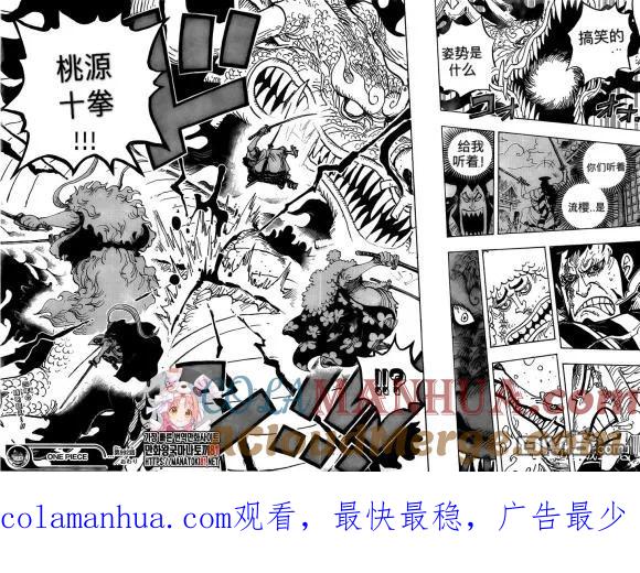 海贼王 第992话 残党 第13页