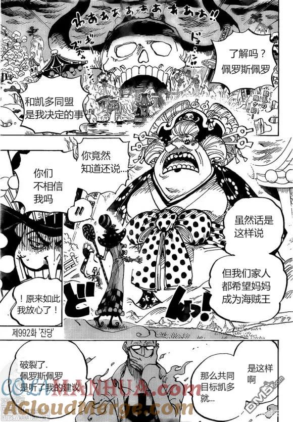 海贼王 第992话 残党 第2页