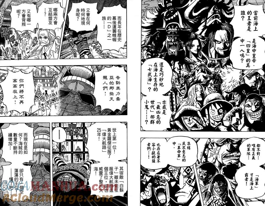 海贼王 第80卷 第57页