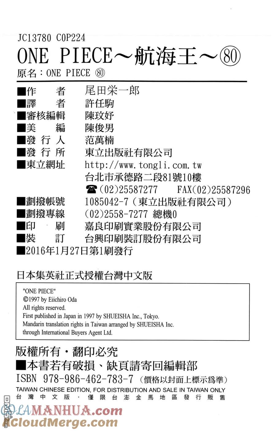 海贼王 第80卷 第109页