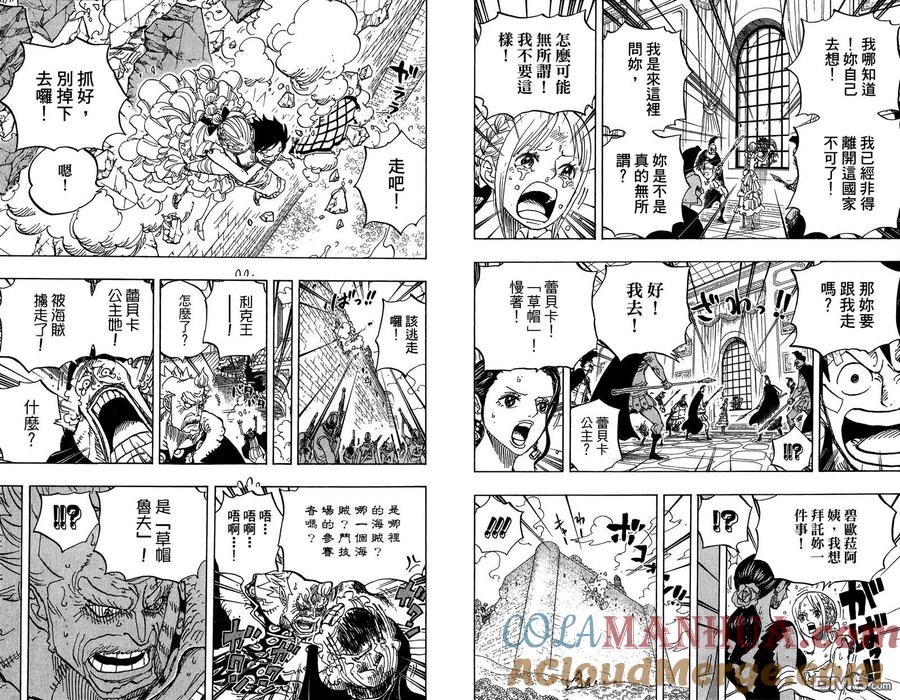 海贼王 第80卷 第21页