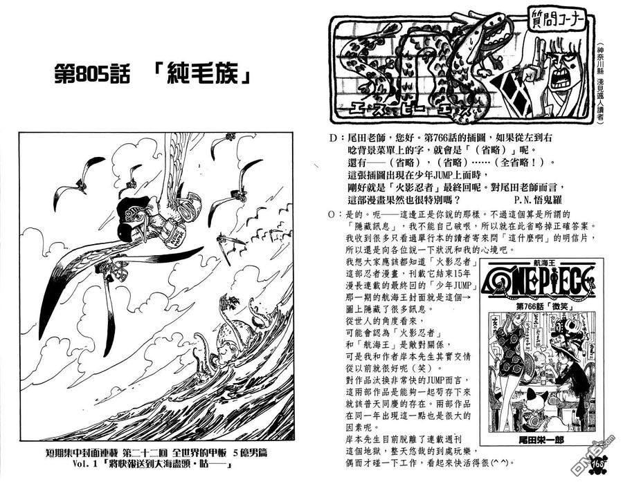 海贼王 第80卷 第88页