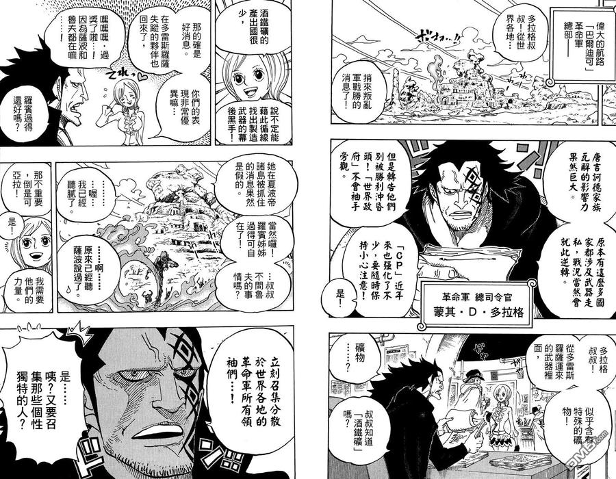 海贼王 第80卷 第75页