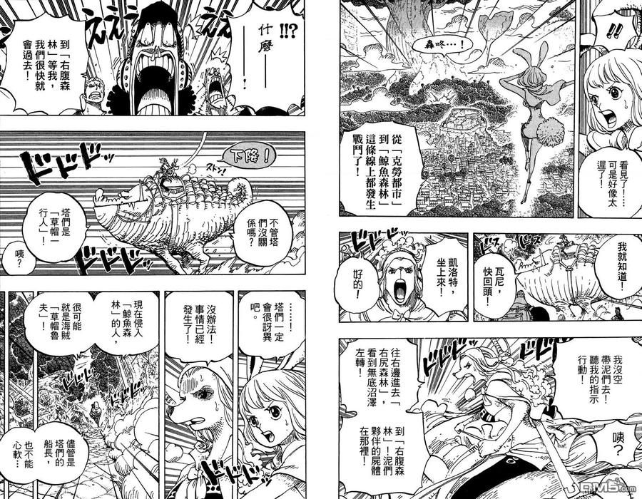 海贼王 第80卷 第90页