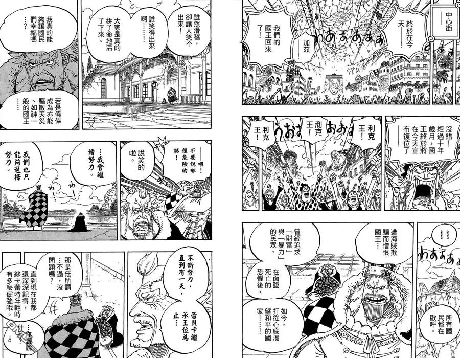 海贼王 第80卷 第10页