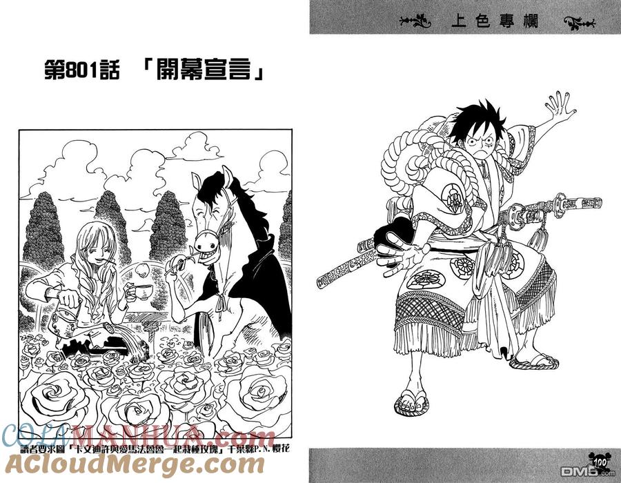 海贼王 第80卷 第53页