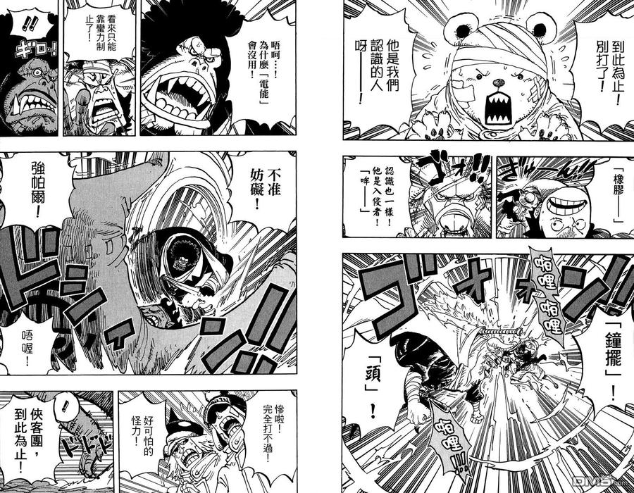 海贼王 第80卷 第92页