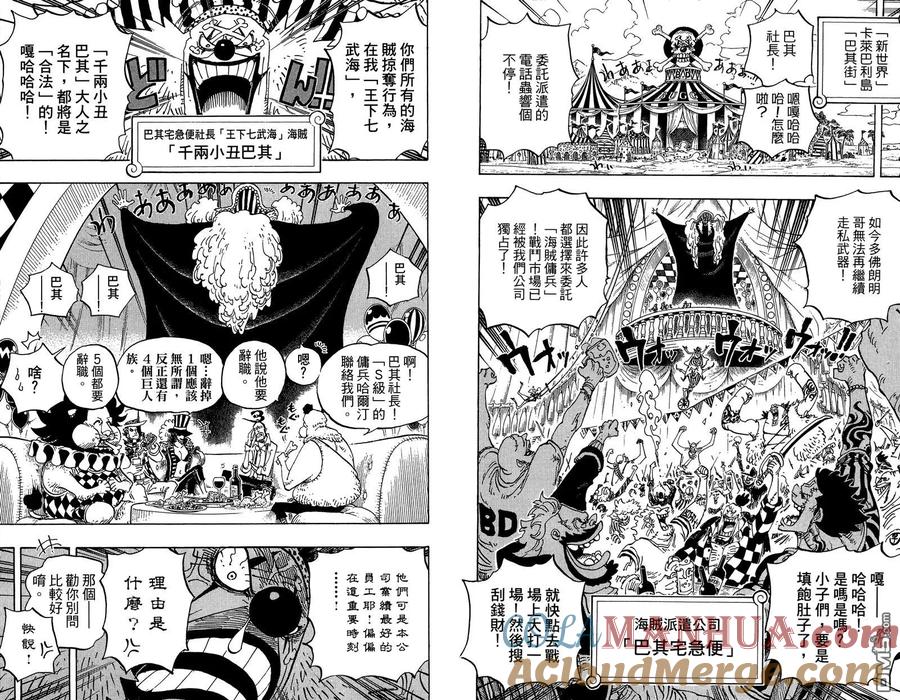 海贼王 第80卷 第77页