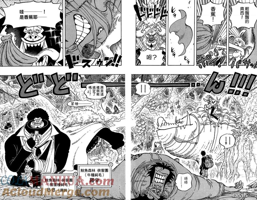 海贼王 第80卷 第93页
