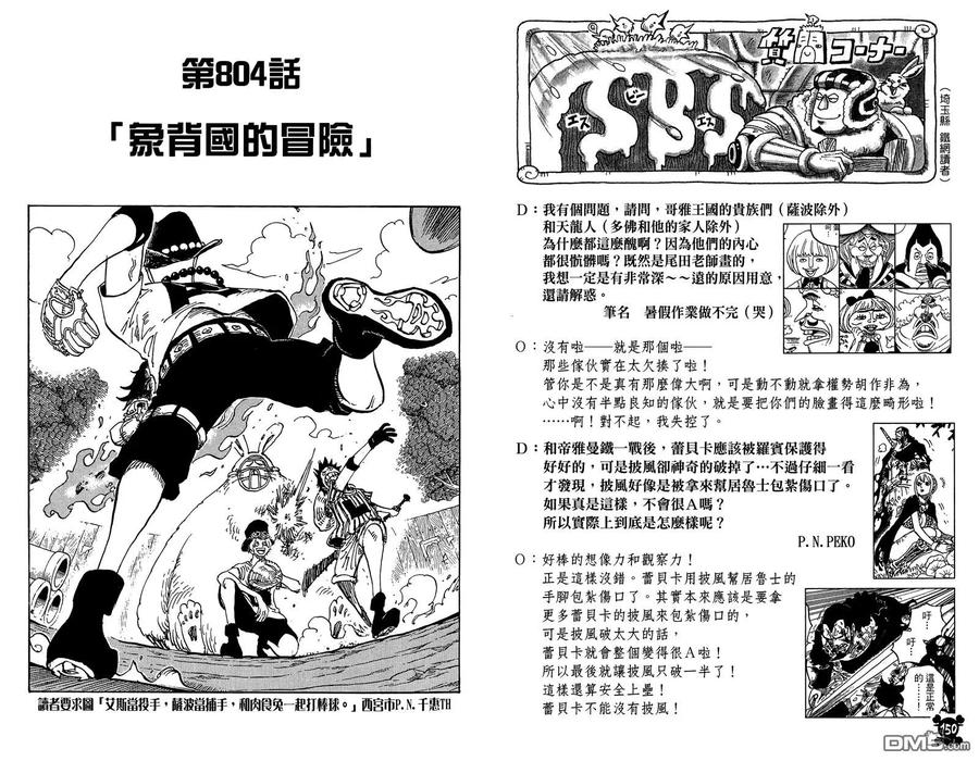 海贼王 第80卷 第79页