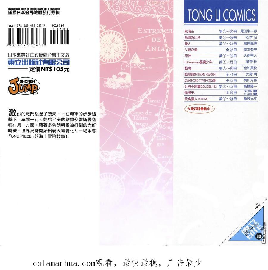 海贼王 第80卷 第110页