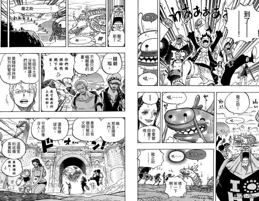 海贼王 第80卷 第83页