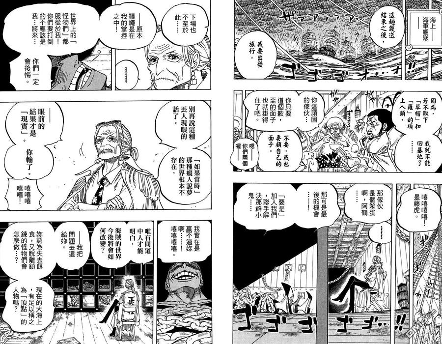 海贼王 第80卷 第56页