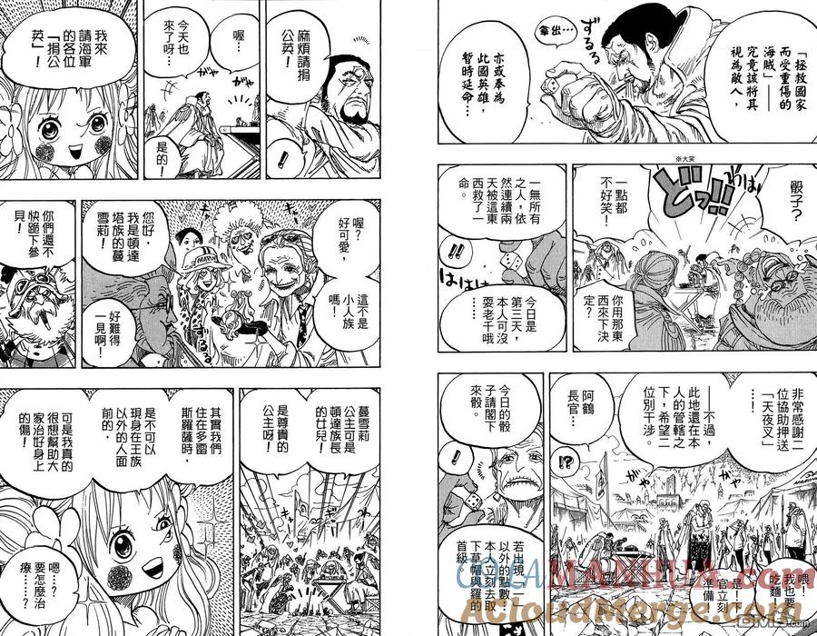 海贼王 第80卷 第9页