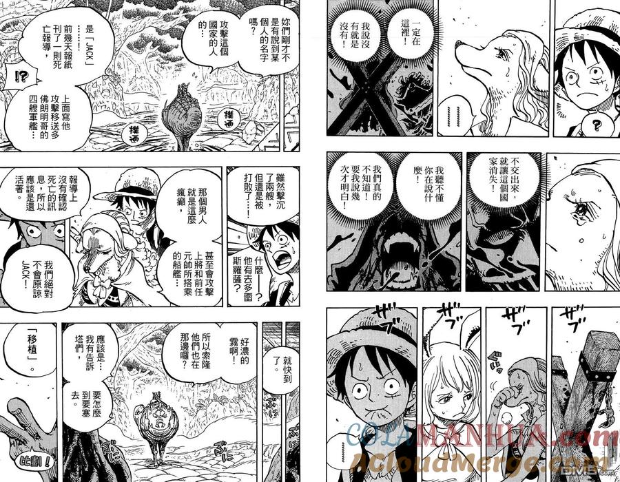 海贼王 第80卷 第101页