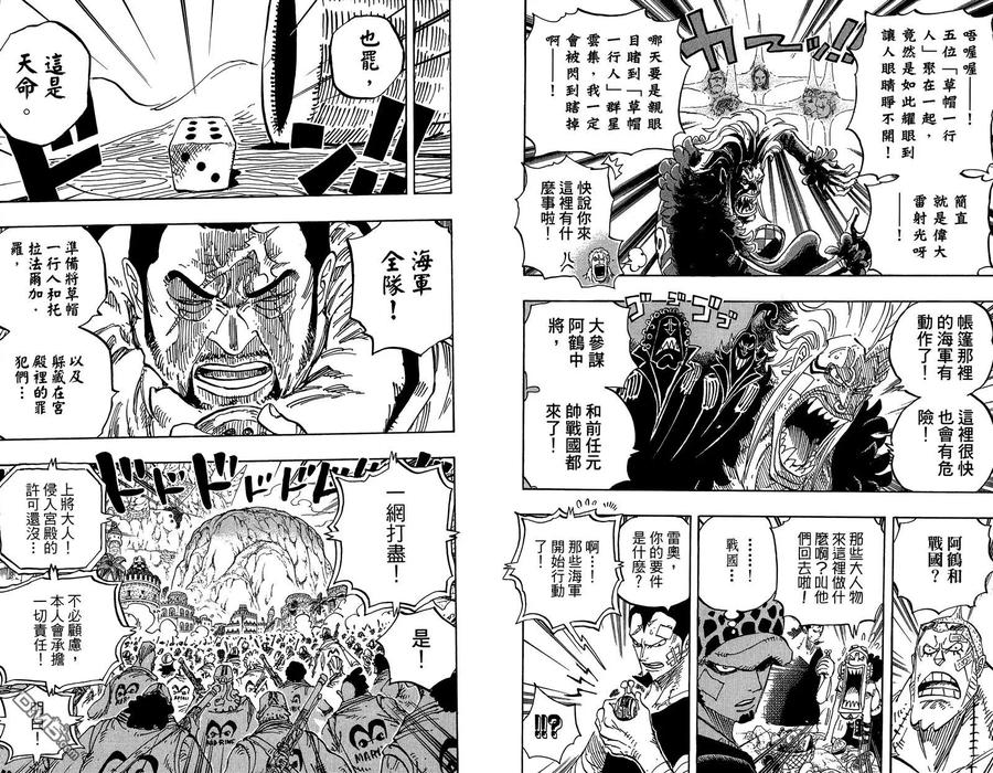 海贼王 第80卷 第14页