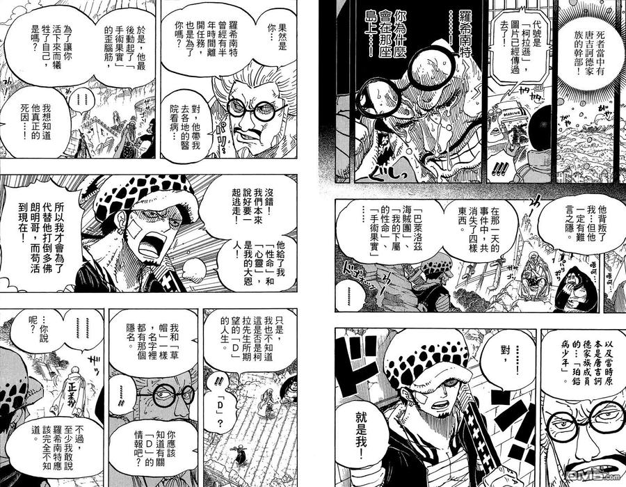 海贼王 第80卷 第30页