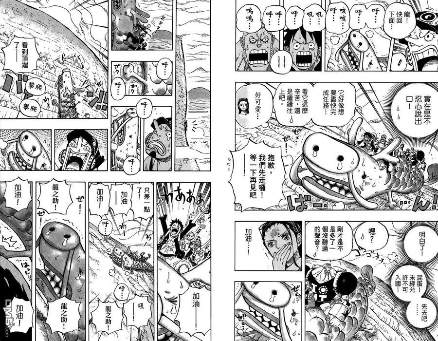 海贼王 第80卷 第82页