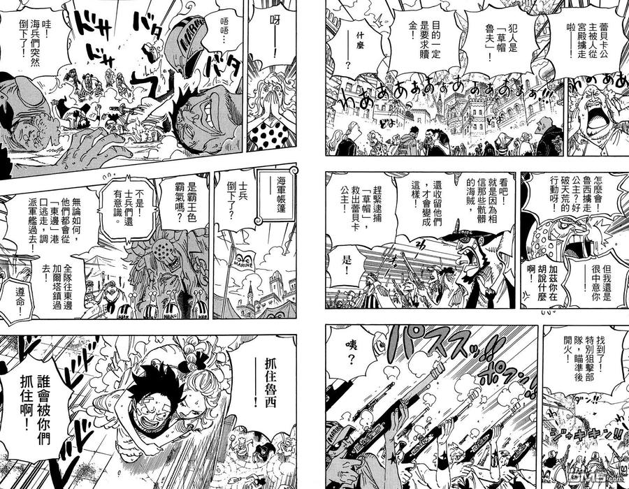 海贼王 第80卷 第22页