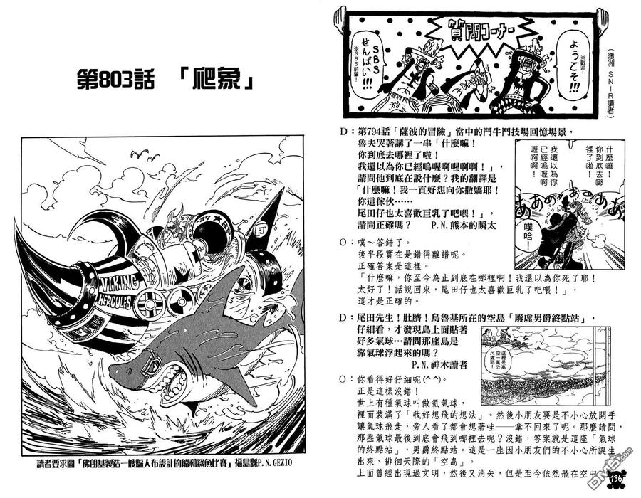 海贼王 第80卷 第72页