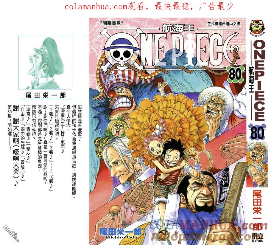 海贼王 第80卷 第1页