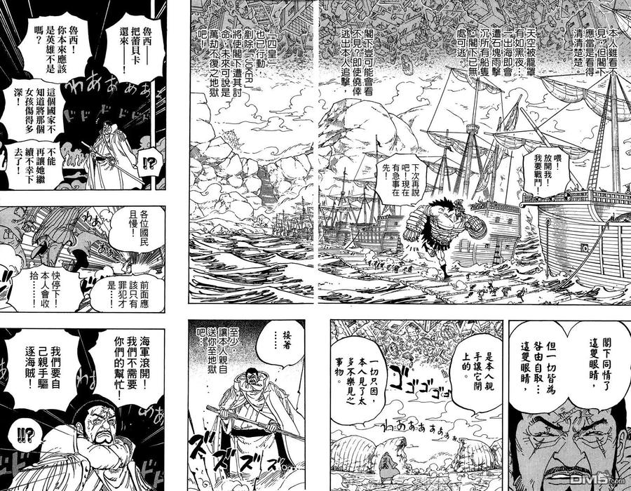 海贼王 第80卷 第39页