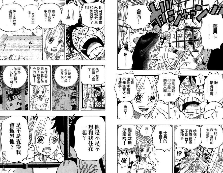 海贼王 第80卷 第20页