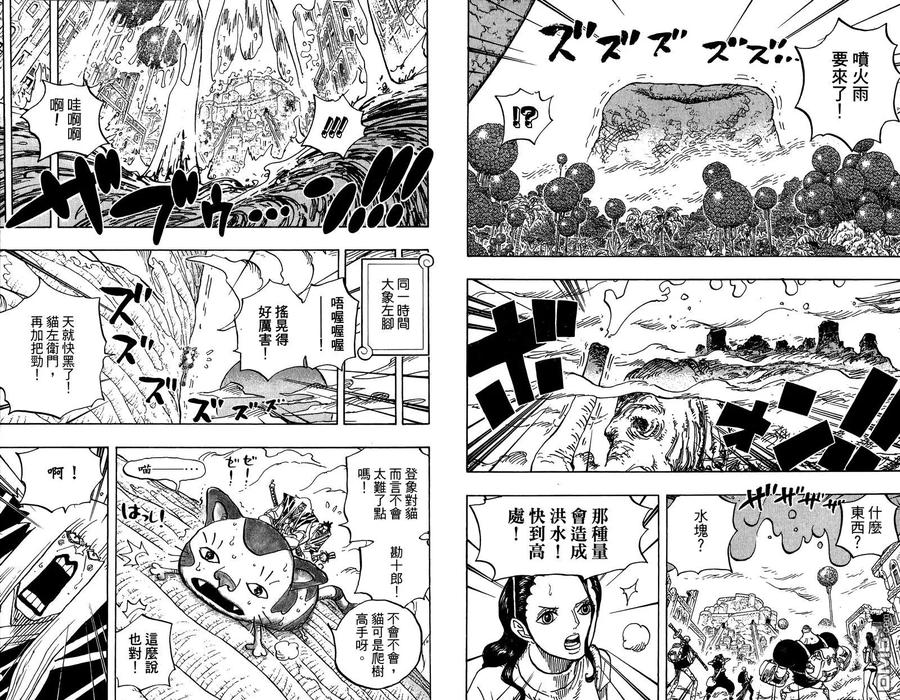 海贼王 第80卷 第98页