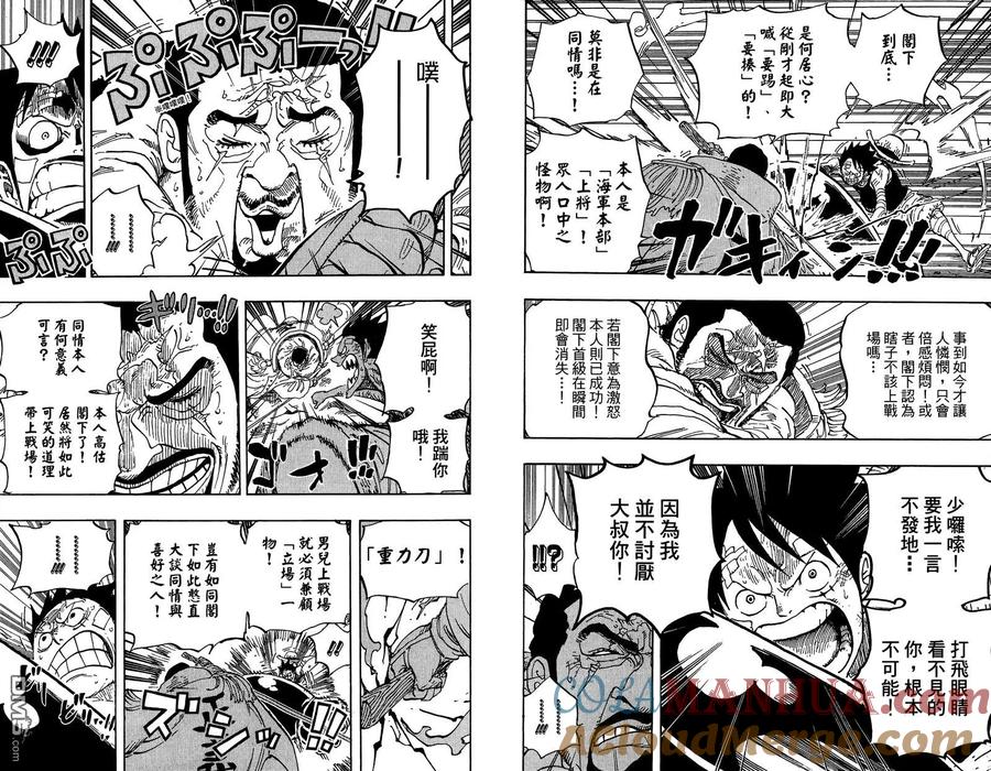 海贼王 第80卷 第37页