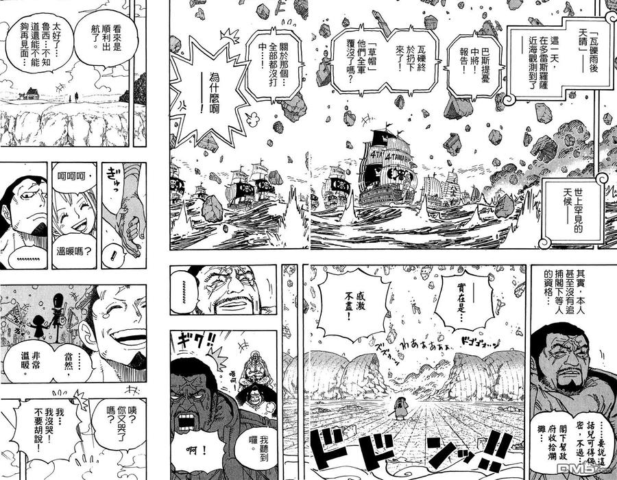 海贼王 第80卷 第51页