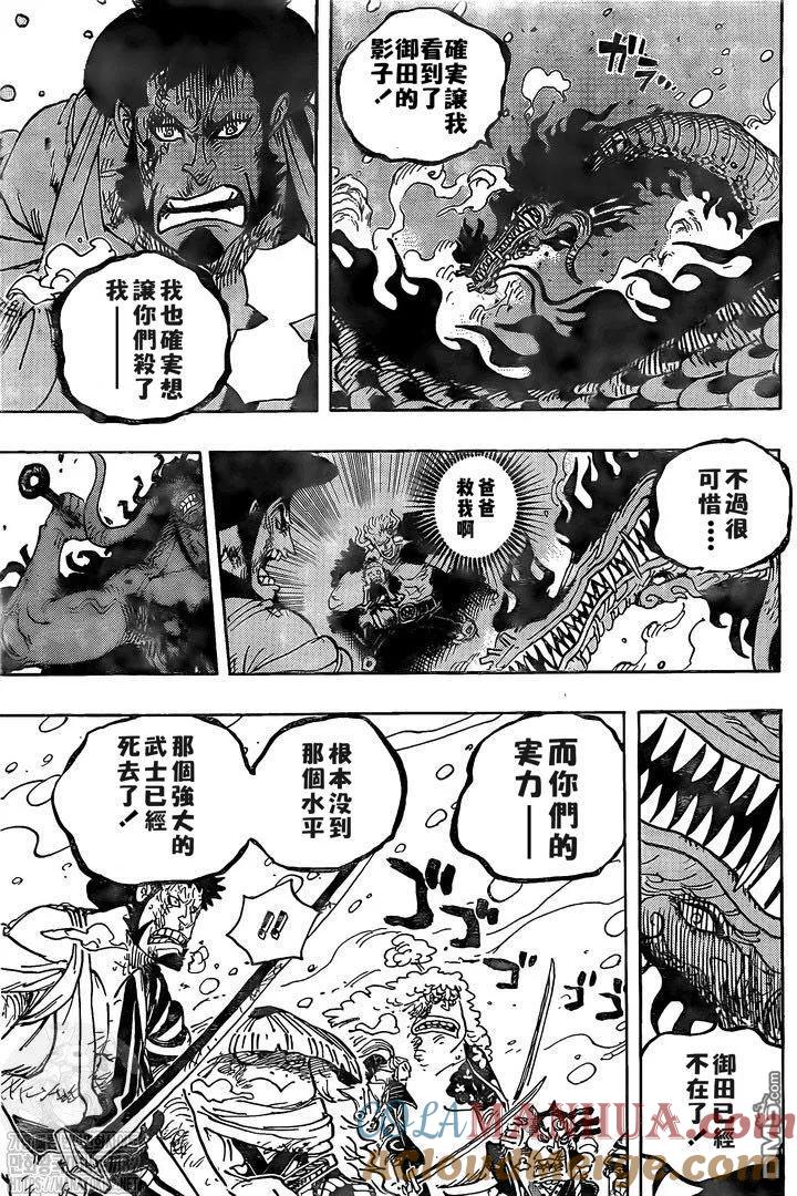 海贼王 第993话 和之国的梦 第15页