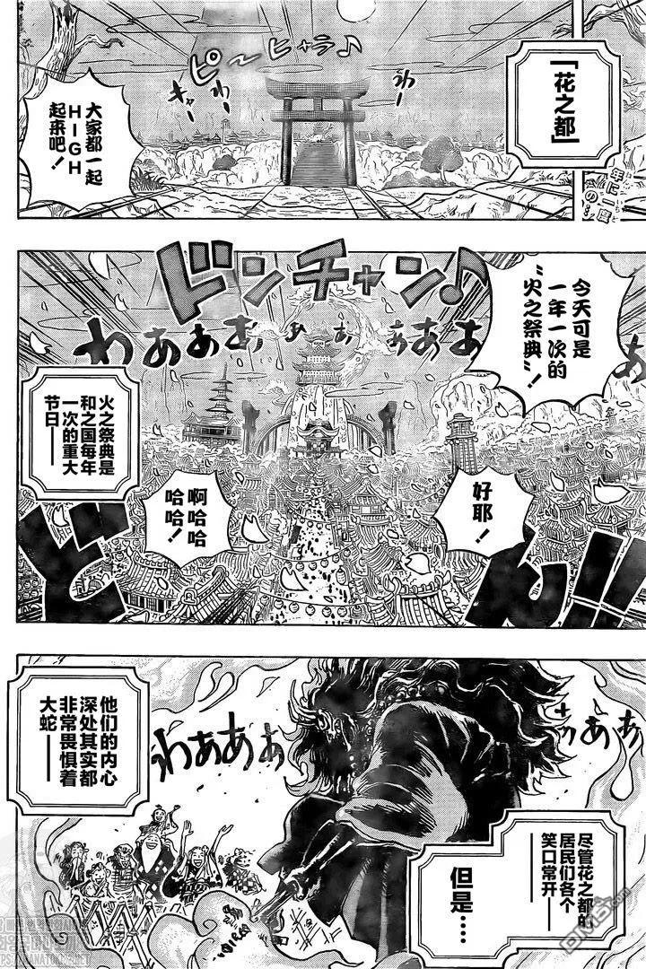 海贼王 第993话 和之国的梦 第2页