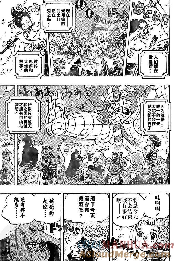海贼王 第993话 和之国的梦 第3页
