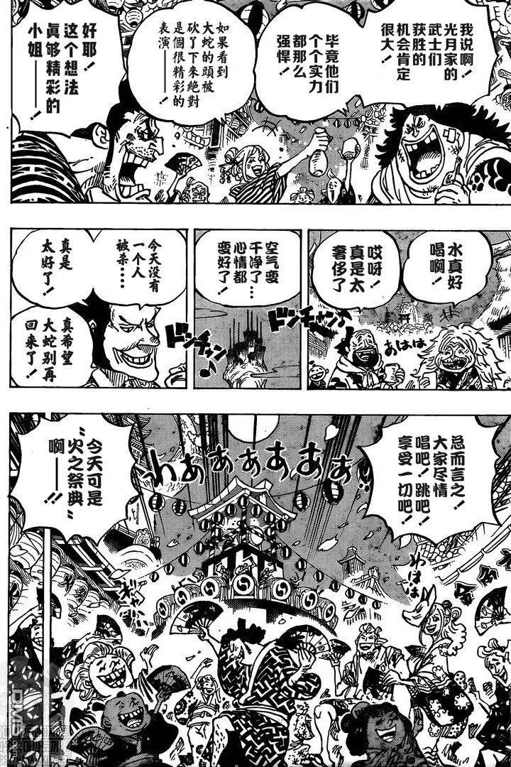 海贼王 第993话 和之国的梦 第4页