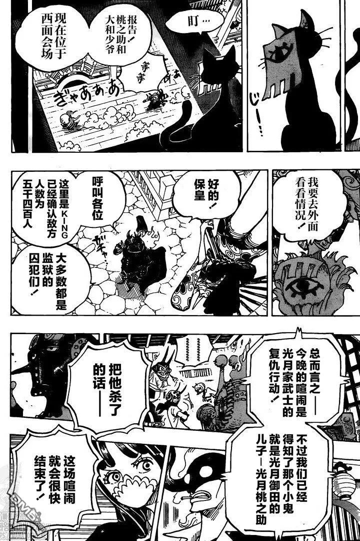 海贼王 第993话 和之国的梦 第10页