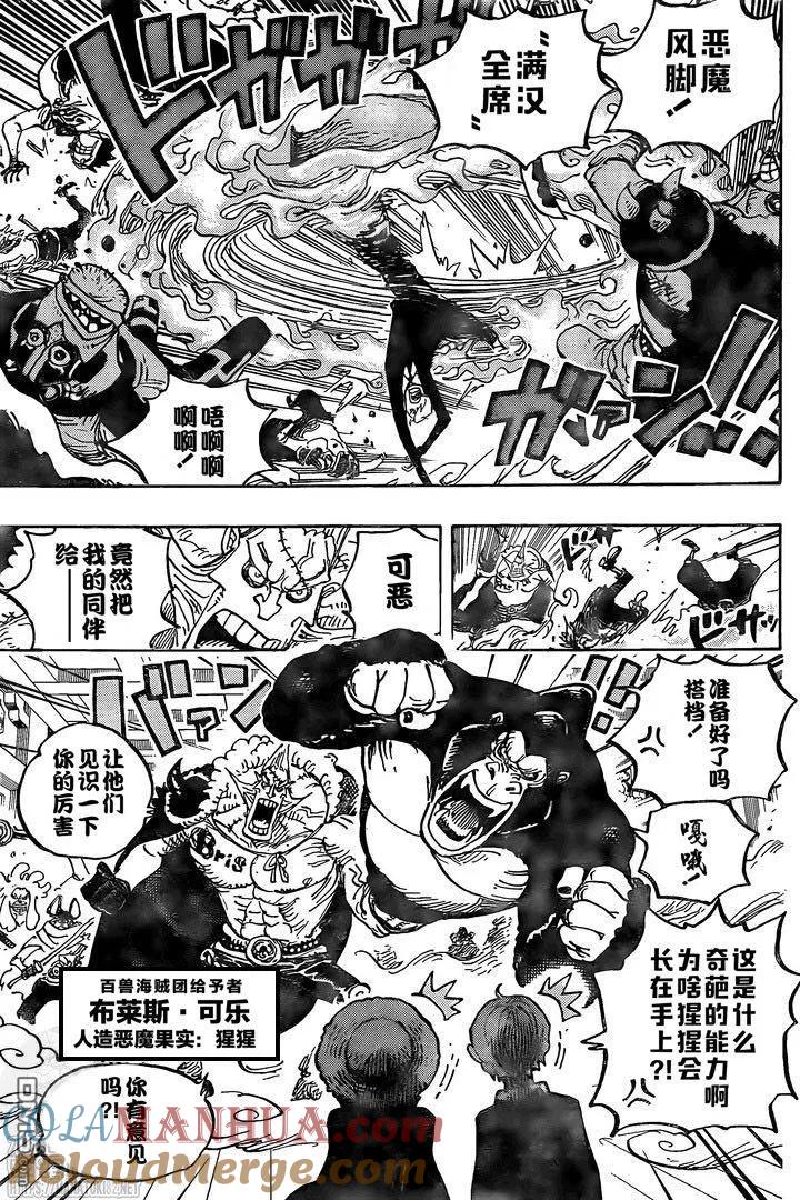 海贼王 第993话 和之国的梦 第7页