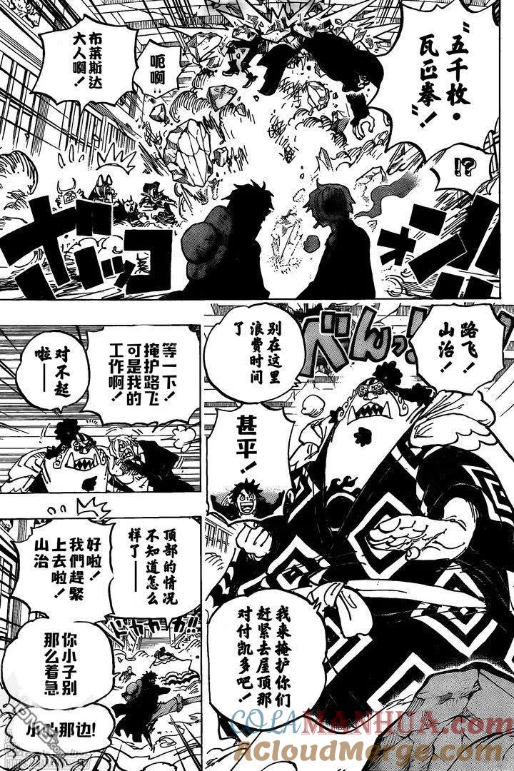海贼王 第993话 和之国的梦 第9页