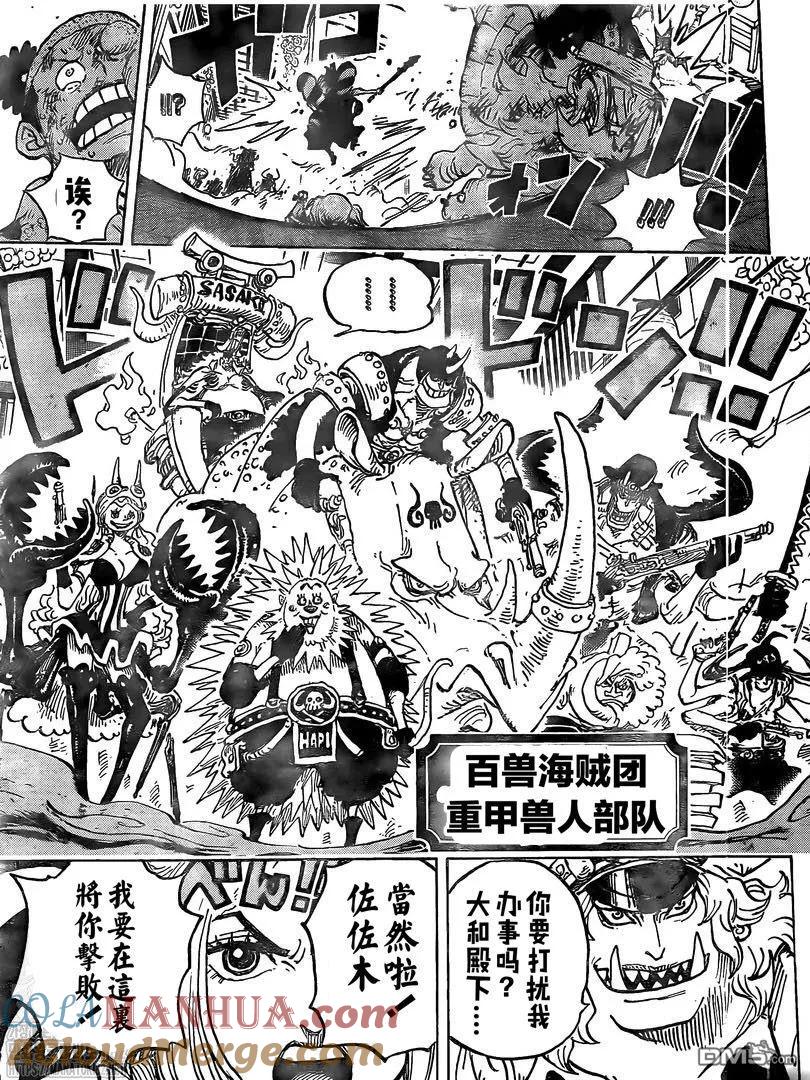 海贼王 第993话 和之国的梦 第13页
