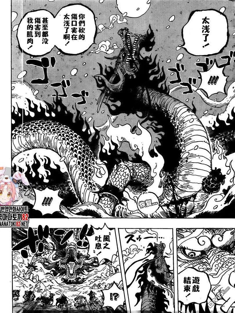 海贼王 第993话 和之国的梦 第16页