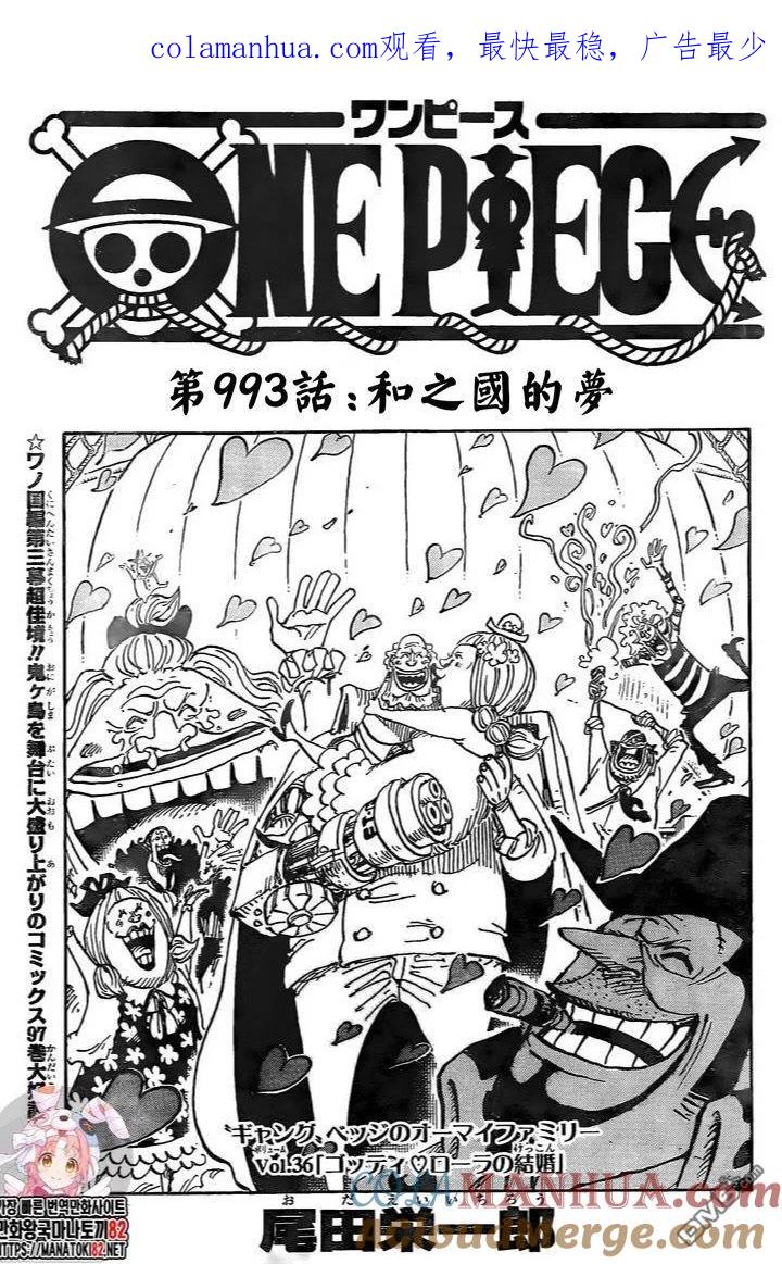 海贼王 第993话 和之国的梦 第1页
