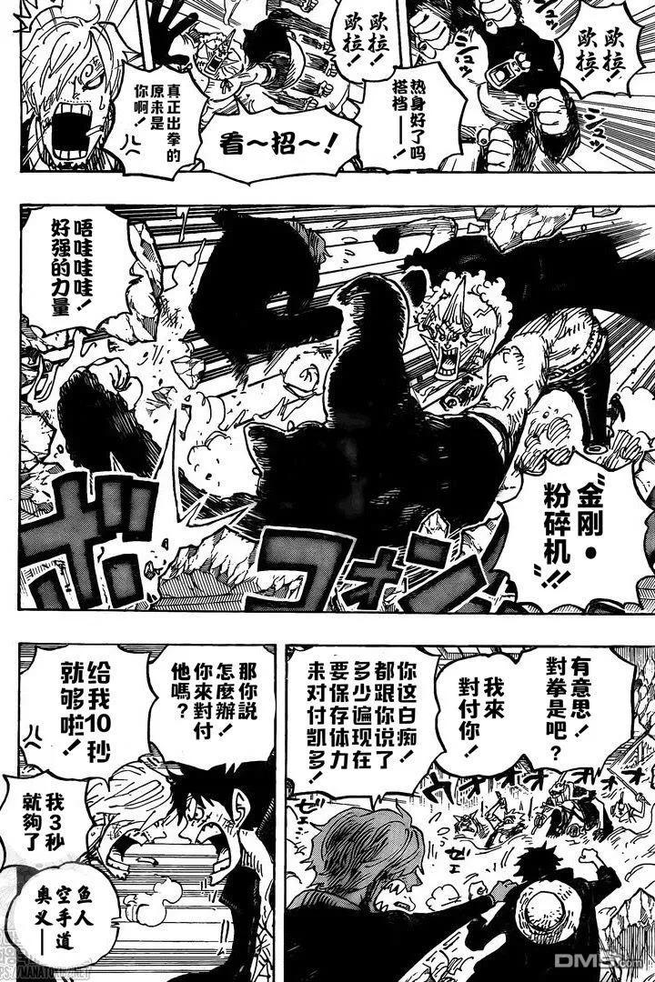 海贼王 第993话 和之国的梦 第8页
