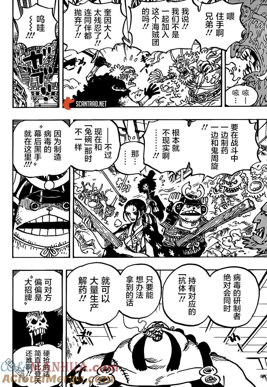 海贼王 第994话 别名为大和 第9页